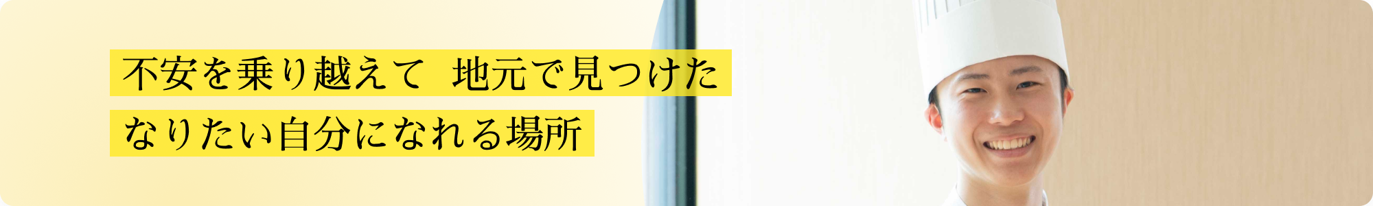 厨房(調理)インタビュー画像2